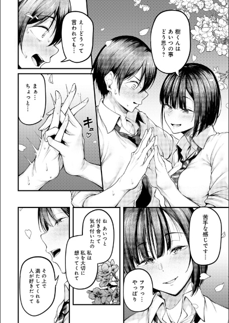 未恋-みれん-【デジタル特装版】-20