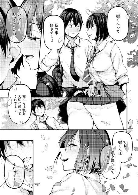 未恋-みれん-【デジタル特装版】-21