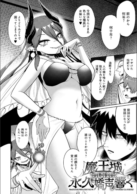 エロトラップダンジョン物語 〜夢見る冒険者達と呪われたサキュバス〜-12