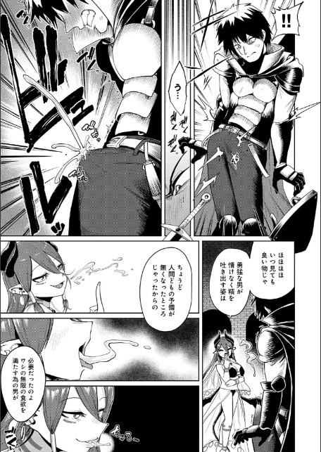 エロトラップダンジョン物語 〜夢見る冒険者達と呪われたサキュバス〜-13