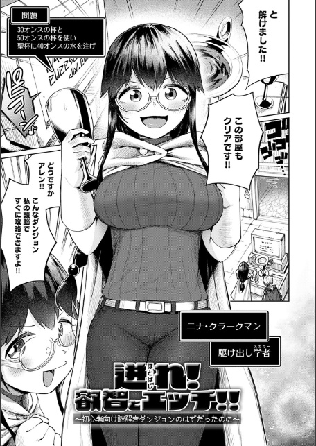 エロトラップダンジョン物語 〜夢見る冒険者達と呪われたサキュバス〜-17