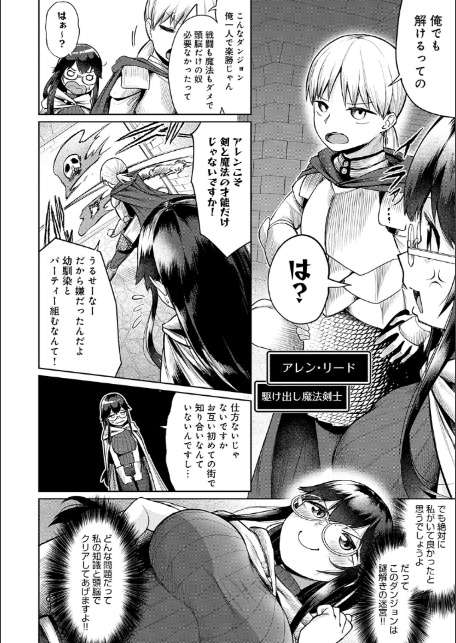 エロトラップダンジョン物語 〜夢見る冒険者達と呪われたサキュバス〜-18