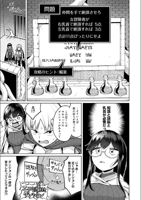 エロトラップダンジョン物語 〜夢見る冒険者達と呪われたサキュバス〜-19