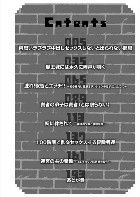 エロトラップダンジョン物語 〜夢見る冒険者達と呪われたサキュバス〜-2