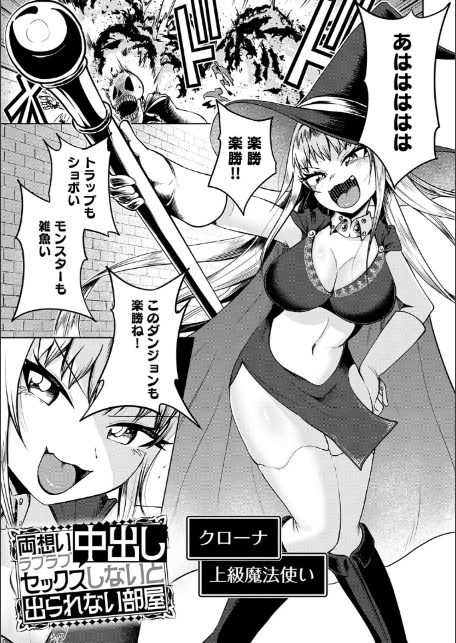 エロトラップダンジョン物語 〜夢見る冒険者達と呪われたサキュバス〜-3