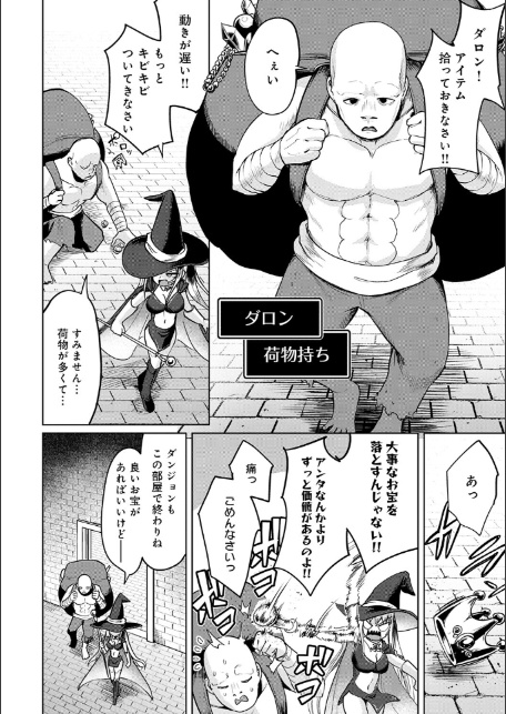 エロトラップダンジョン物語 〜夢見る冒険者達と呪われたサキュバス〜-4