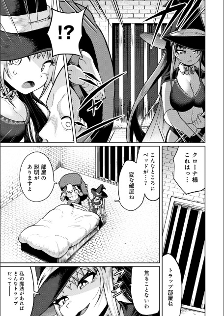 エロトラップダンジョン物語 〜夢見る冒険者達と呪われたサキュバス〜-5