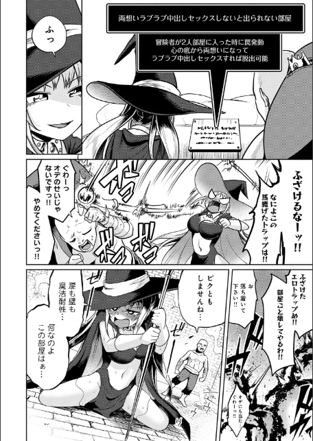 エロトラップダンジョン物語 〜夢見る冒険者達と呪われたサキュバス〜-6
