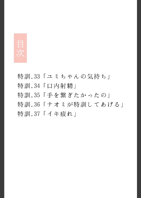 幼馴染しかできないHな特訓 合冊版7-3