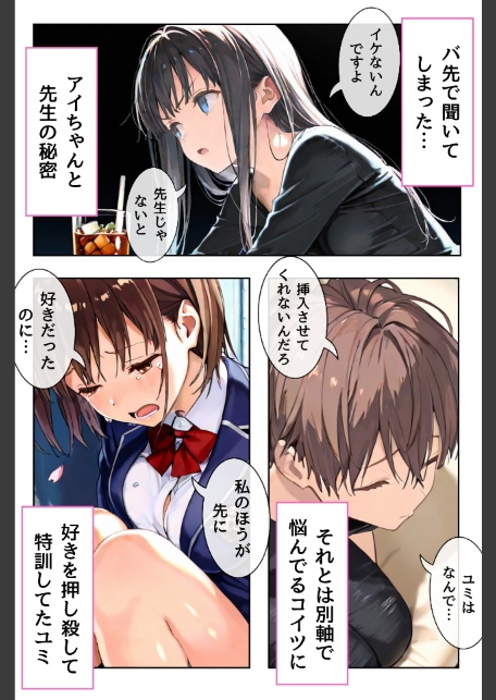 幼馴染しかできないHな特訓 特訓38-2