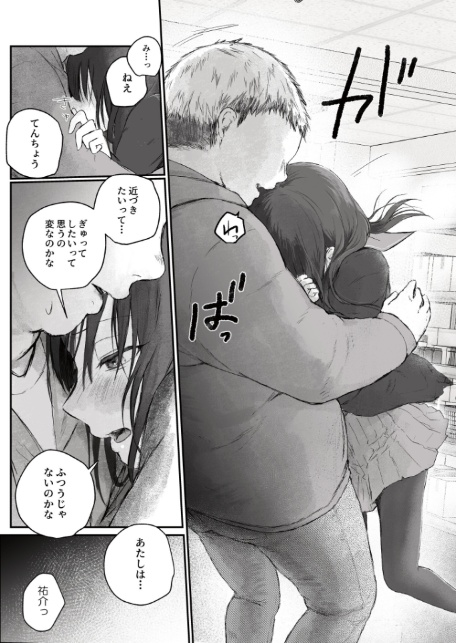 ふつうの彼女（1）【18禁】-10