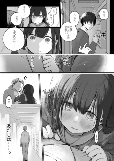 ふつうの彼女（1）【18禁】-11