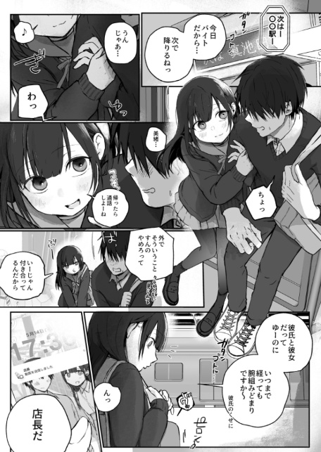 ふつうの彼女（1）【18禁】-3