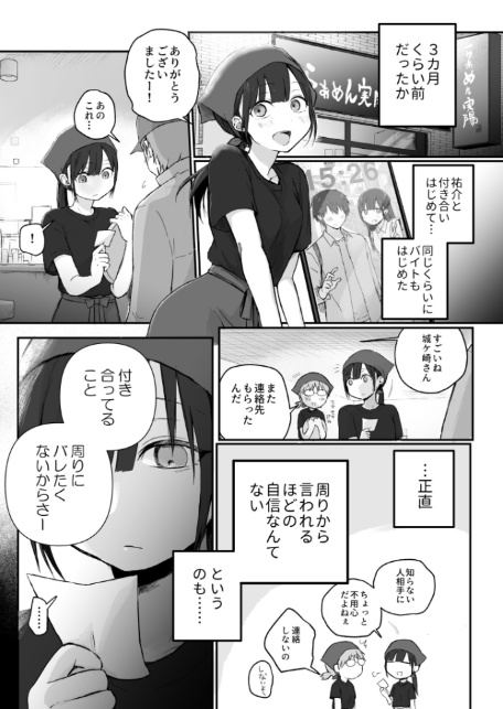 ふつうの彼女（1）【18禁】-5