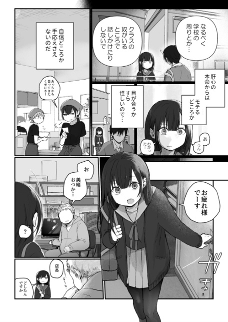 ふつうの彼女（1）【18禁】-6