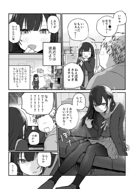 ふつうの彼女（1）【18禁】-7