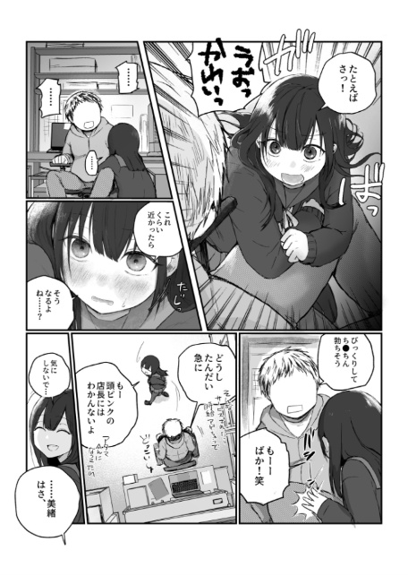ふつうの彼女（1）【18禁】-8