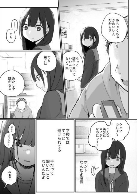 ふつうの彼女（1）【18禁】-9