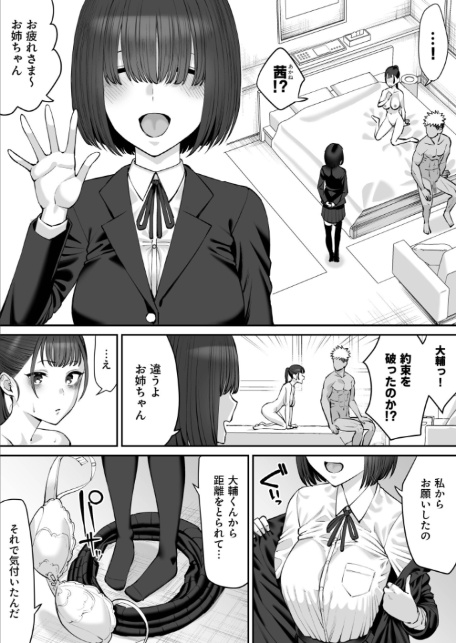 幼馴染のふたごは他の男のオナホになる（3）【18禁】-3