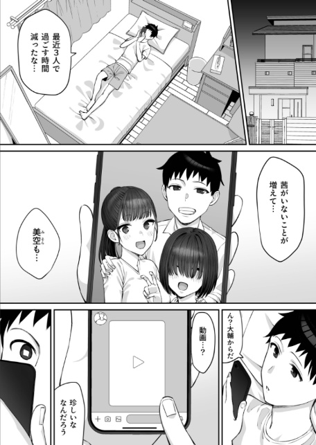 幼馴染のふたごは他の男のオナホになる（3）【18禁】-7
