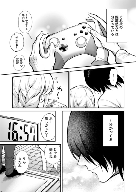 湿度高めな拗らせオナニー（2）【18禁】-4