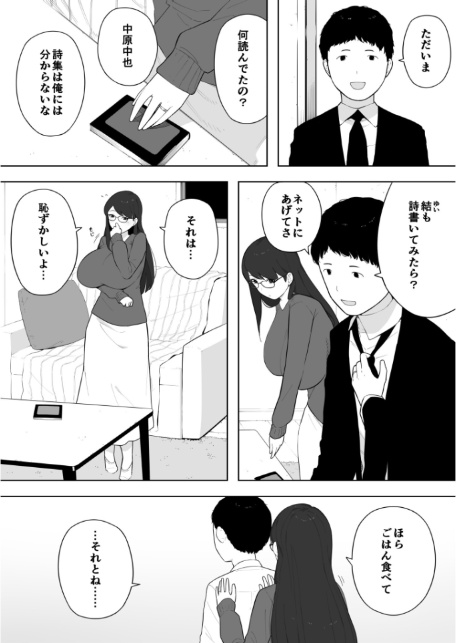 愛妻 同意の上、寝取られ（4）〜露出〜【18禁】-4
