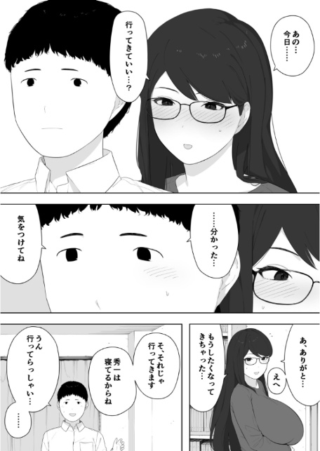 愛妻 同意の上、寝取られ（4）〜露出〜【18禁】-5