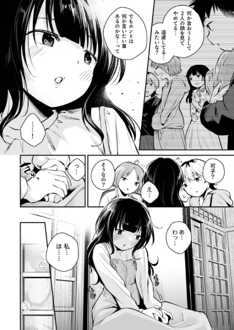 キミとしたいだけなのに！（3）【18禁】-10