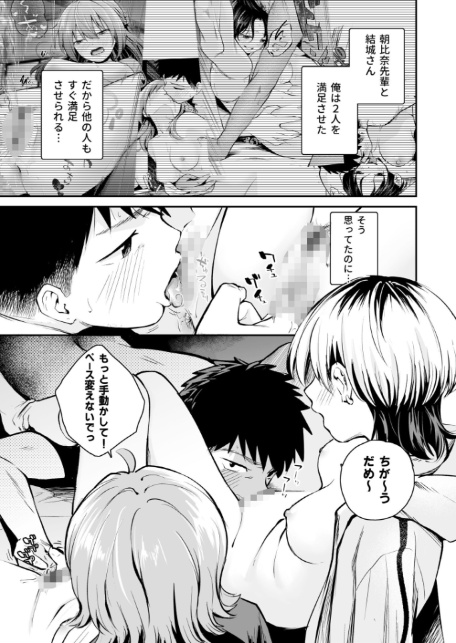キミとしたいだけなのに！（3）【18禁】-3