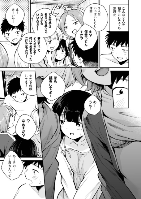 キミとしたいだけなのに！（3）【18禁】-9