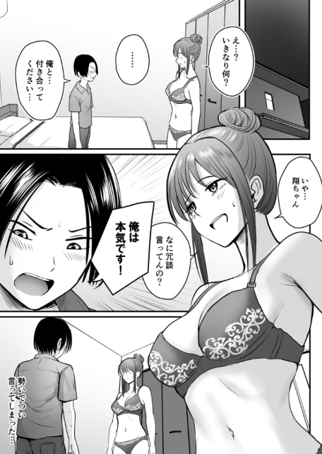昔から憧れの親友のお母さんがヤらせてくれた（4）【18禁】-3