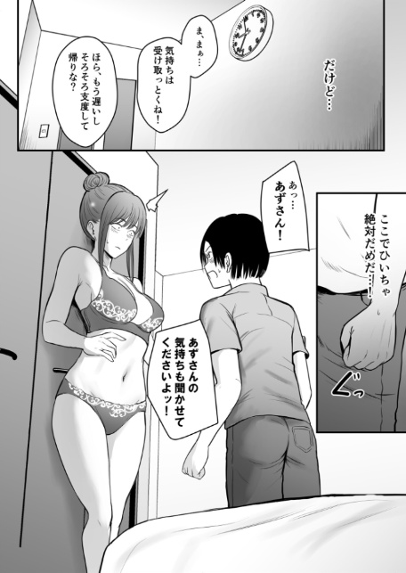 昔から憧れの親友のお母さんがヤらせてくれた（4）【18禁】-4
