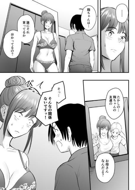 昔から憧れの親友のお母さんがヤらせてくれた（4）【18禁】-5