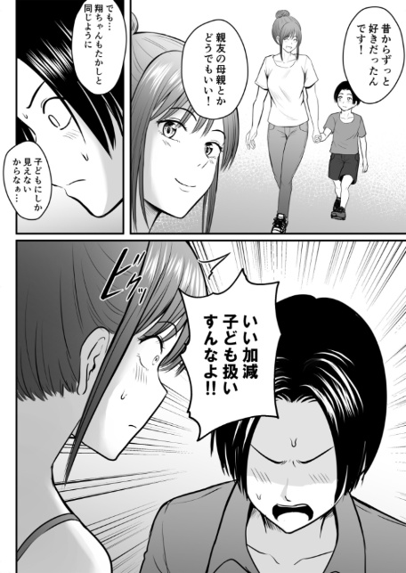 昔から憧れの親友のお母さんがヤらせてくれた（4）【18禁】-6