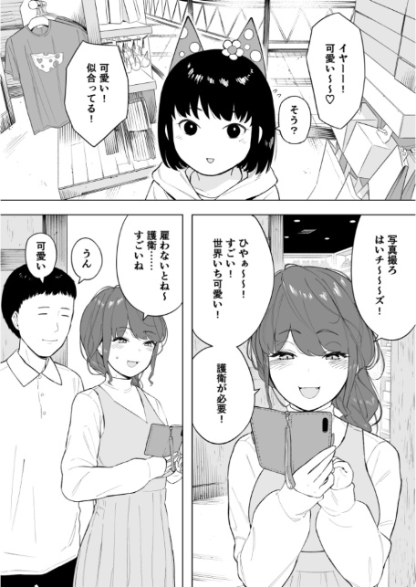 愛妻 同意の上、寝取られ（6）〜妻・くるみ経験人数90人〜【18禁】-3
