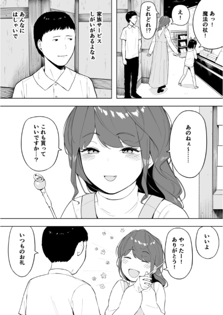 愛妻 同意の上、寝取られ（6）〜妻・くるみ経験人数90人〜【18禁】-4