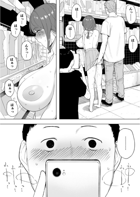 愛妻 同意の上、寝取られ（6）〜妻・くるみ経験人数90人〜【18禁】-6