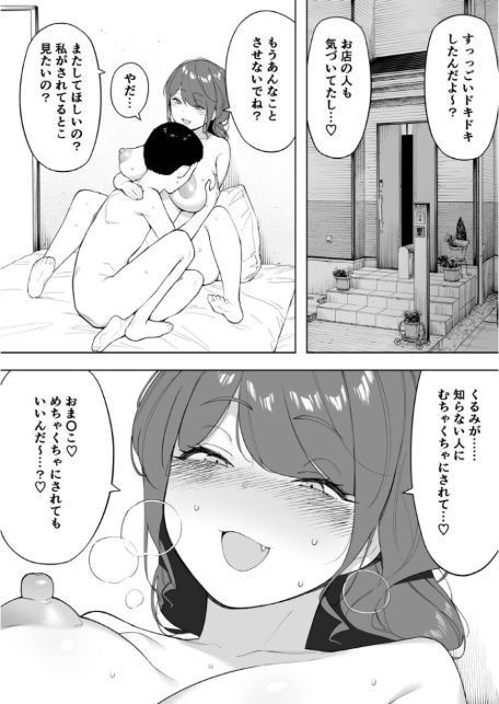 愛妻 同意の上、寝取られ（6）〜妻・くるみ経験人数90人〜【18禁】-8