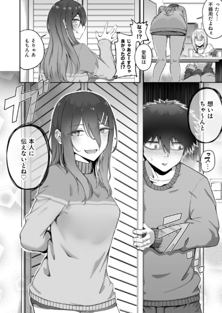 ギャルは童貞に敵わない（4）【18禁】-10