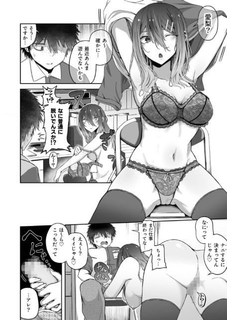 ギャルは童貞に敵わない（4）【18禁】-4