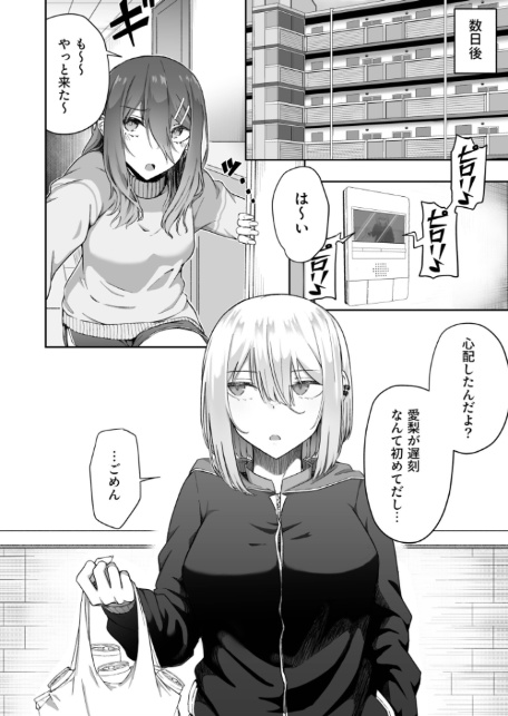 ギャルは童貞に敵わない（4）【18禁】-6