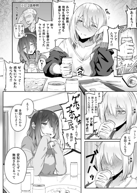 ギャルは童貞に敵わない（4）【18禁】-8