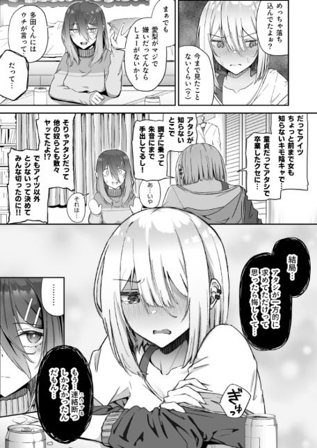 ギャルは童貞に敵わない（4）【18禁】-9