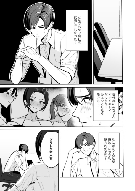 ご褒美はカラダで。〜エロすぎ福利厚生は性処理課のオシゴト〜【FANZA限定特装版】【18禁】-10