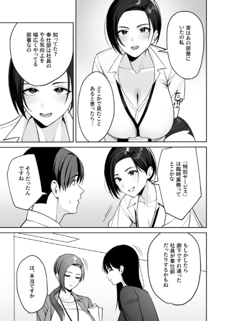 ご褒美はカラダで。〜エロすぎ福利厚生は性処理課のオシゴト〜【FANZA限定特装版】【18禁】-12