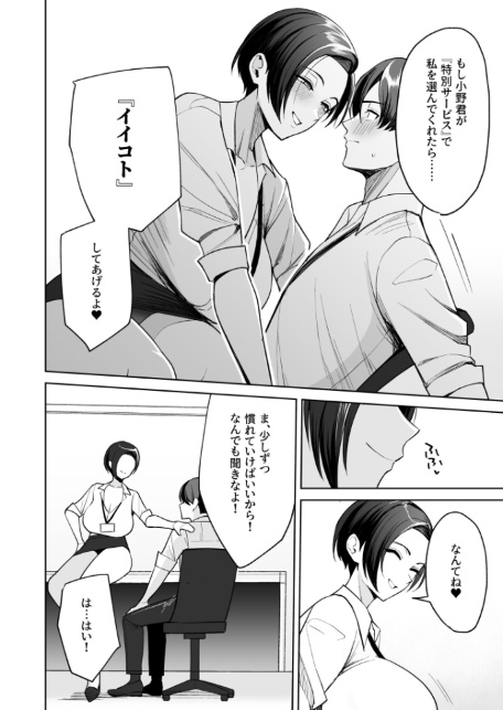 ご褒美はカラダで。〜エロすぎ福利厚生は性処理課のオシゴト〜【FANZA限定特装版】【18禁】-13