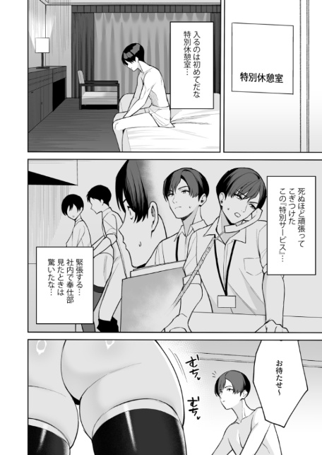 ご褒美はカラダで。〜エロすぎ福利厚生は性処理課のオシゴト〜【FANZA限定特装版】【18禁】-15