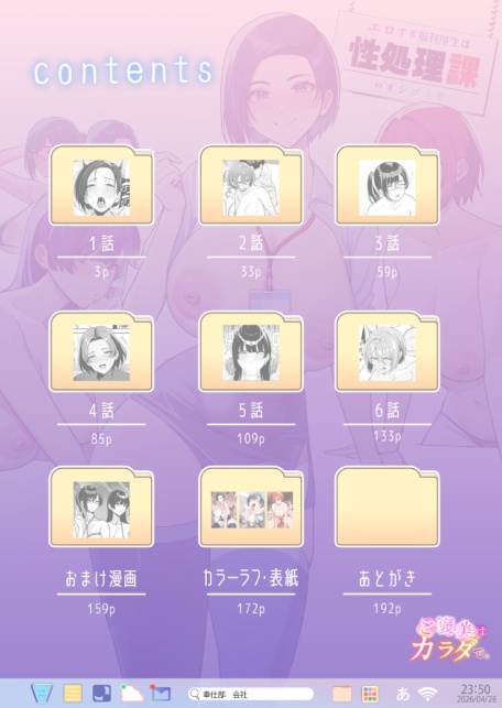 ご褒美はカラダで。〜エロすぎ福利厚生は性処理課のオシゴト〜【FANZA限定特装版】【18禁】-2