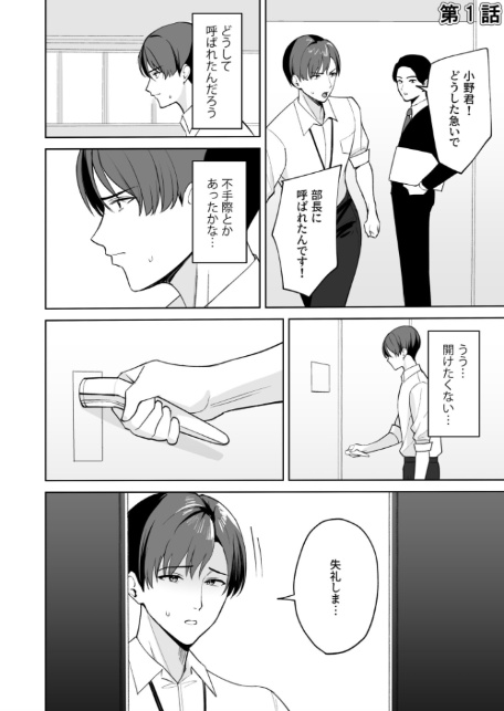 ご褒美はカラダで。〜エロすぎ福利厚生は性処理課のオシゴト〜【FANZA限定特装版】【18禁】-3