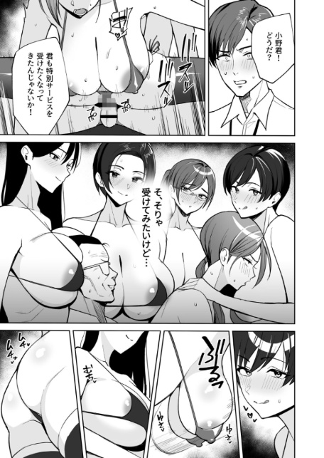 ご褒美はカラダで。〜エロすぎ福利厚生は性処理課のオシゴト〜【FANZA限定特装版】【18禁】-8